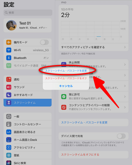 ipad スクリーンタイム 解除 パスコードなし