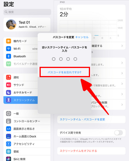 初心者向け Ipad スクリーンタイムを解除する裏ワザ 初心者向け Ipad スクリーンタイムを解除する裏ワザ