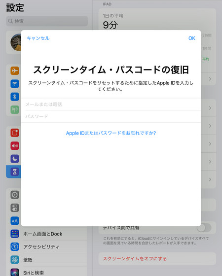 ipad スクリーンタイム 解除 パスコードなし