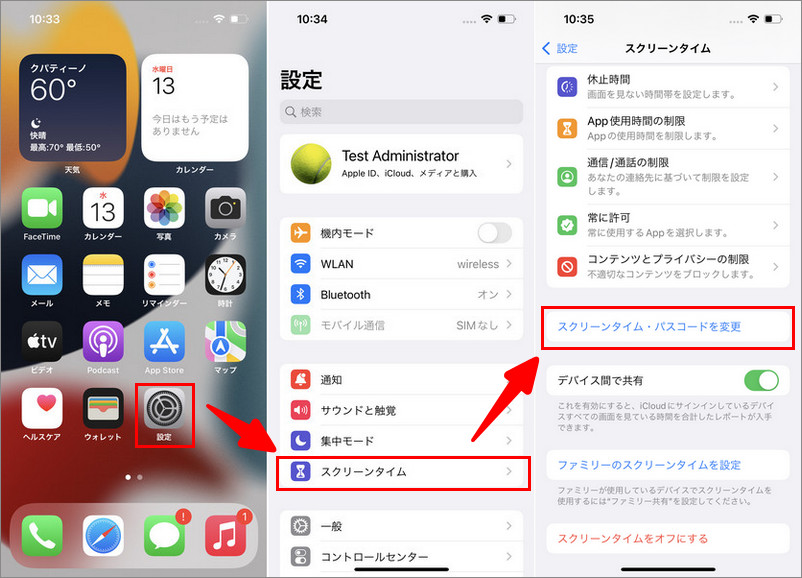 iPhone 14 スクリーンタイム解除