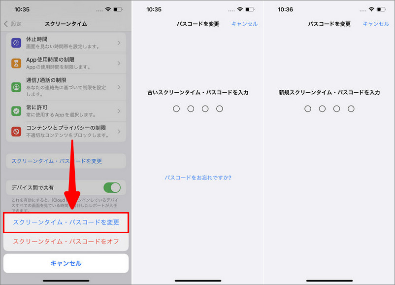 iPhone 14 スクリーンタイム解除