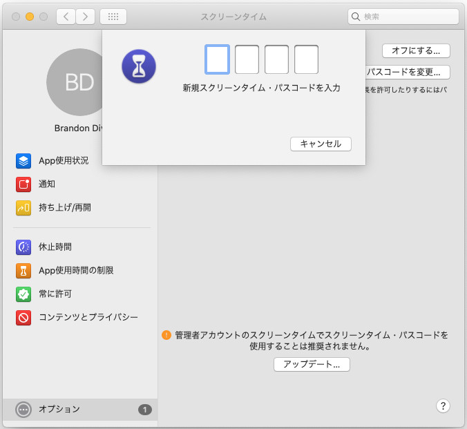 iphone スクリーン タイム 解除 Mac