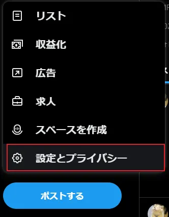 Xのプライバシーと安全設定