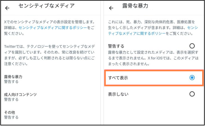 「センシティブなメディア」の表示をオンにする