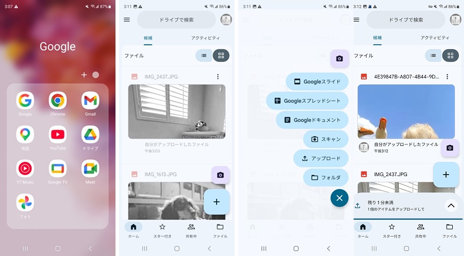 AndroidでGoogle Driveに写真をアップロードする