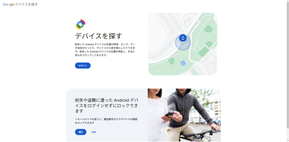 Google Find My Device