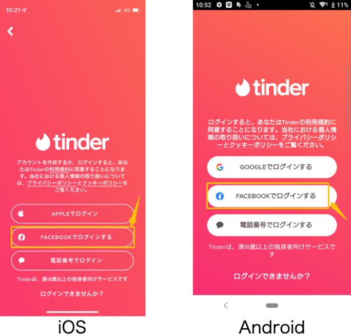 Tinder 変更 確認