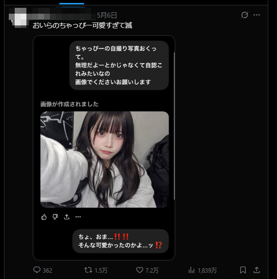 ちゃっぴーの自撮り写真送って