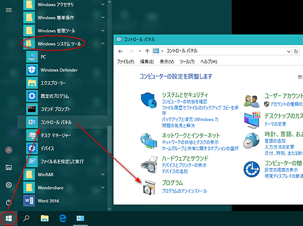 Windows 10 コントロールパネル