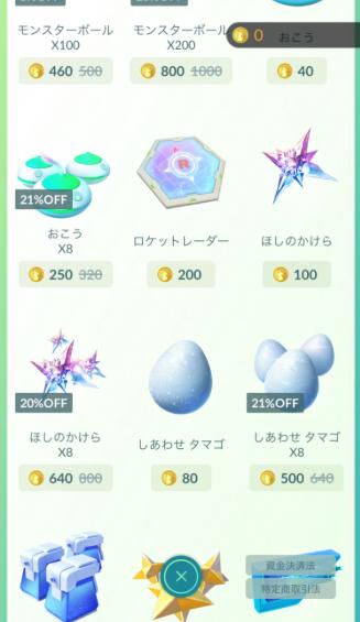 ポケモンGO ほしのかけら