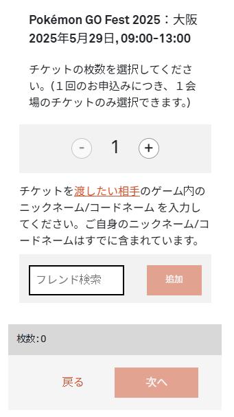 チケットを購入