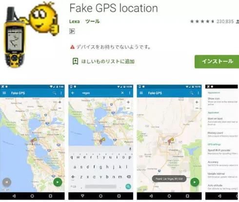 モンハンnow チート Fake GPS Location - GPS Joystick