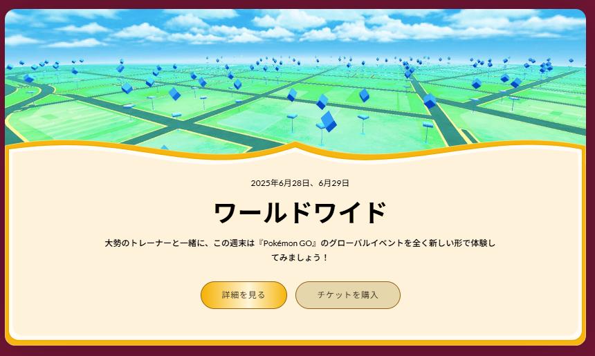 ポケモンGOフェス グルーバル