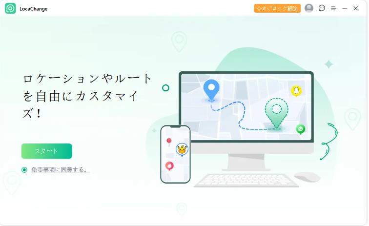 locachange 使い方