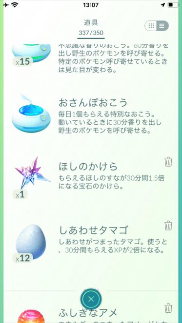 ポケモンGO ほしのかけら