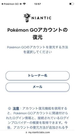 ポケモン go アカウント 復元 