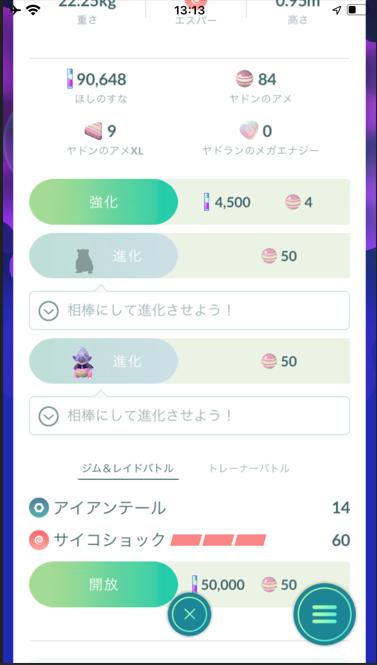 ポケモンgo ほしのすな