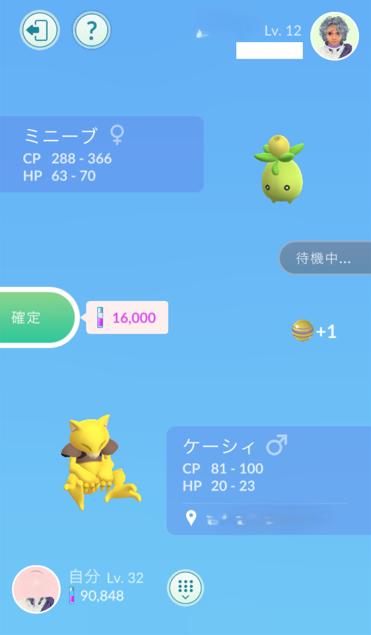 ポケモンgo ほしのすな 使い方