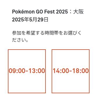 時間帯を選択