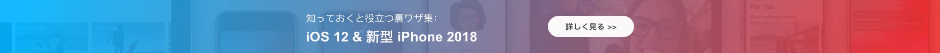 iOS 12 & New iPhone 2018