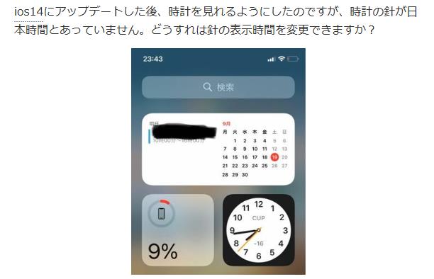 ウィジェット 時計 デジタル 消えた