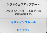 iphone アップデート 途中 で やめる