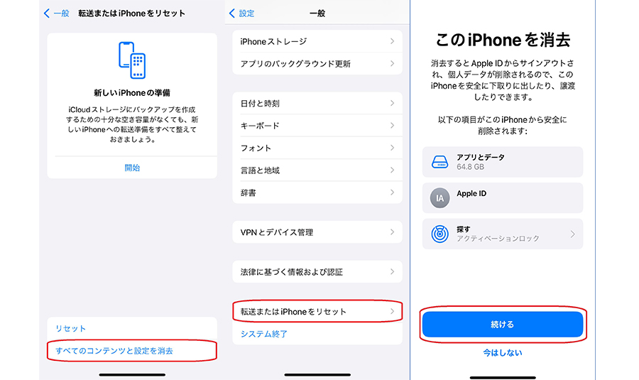 すべてのコンテンツと設定を消去