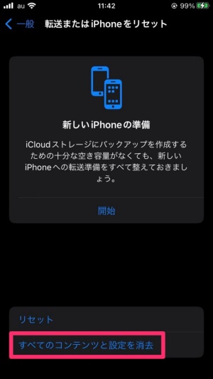 icloudバックアップを利用してiPhoneのデータを復元