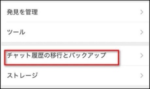バックアップを利用してwechatのデータを復元