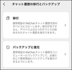 バックアップを利用してwechatのデータを復元