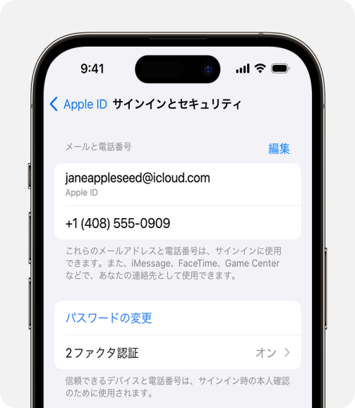 パスワードを変更する