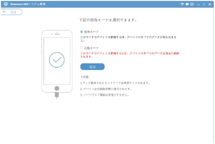 passvers iosシステム修復 評判