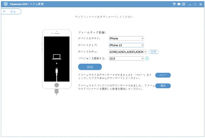 iphone システム修復