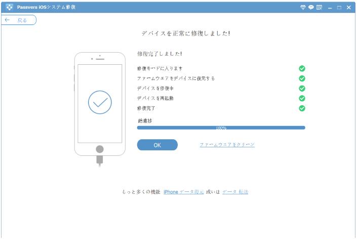 iphone システム修復