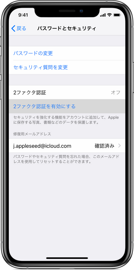 Apple IDのセキュリティ対策を強化する
