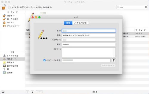 iphoneでWi-Fiパスワードを表示