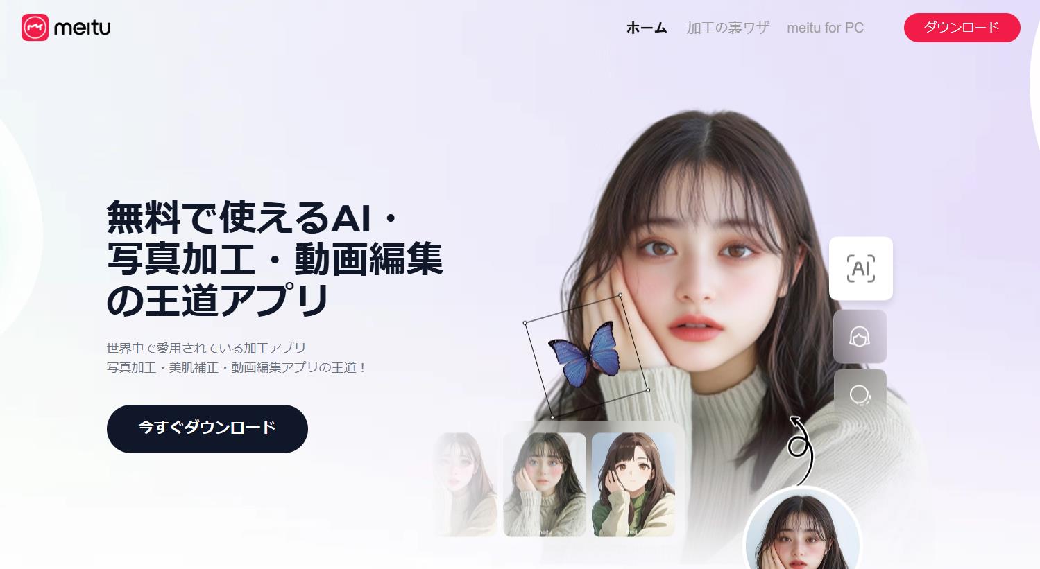 肌補正アプリ 無料