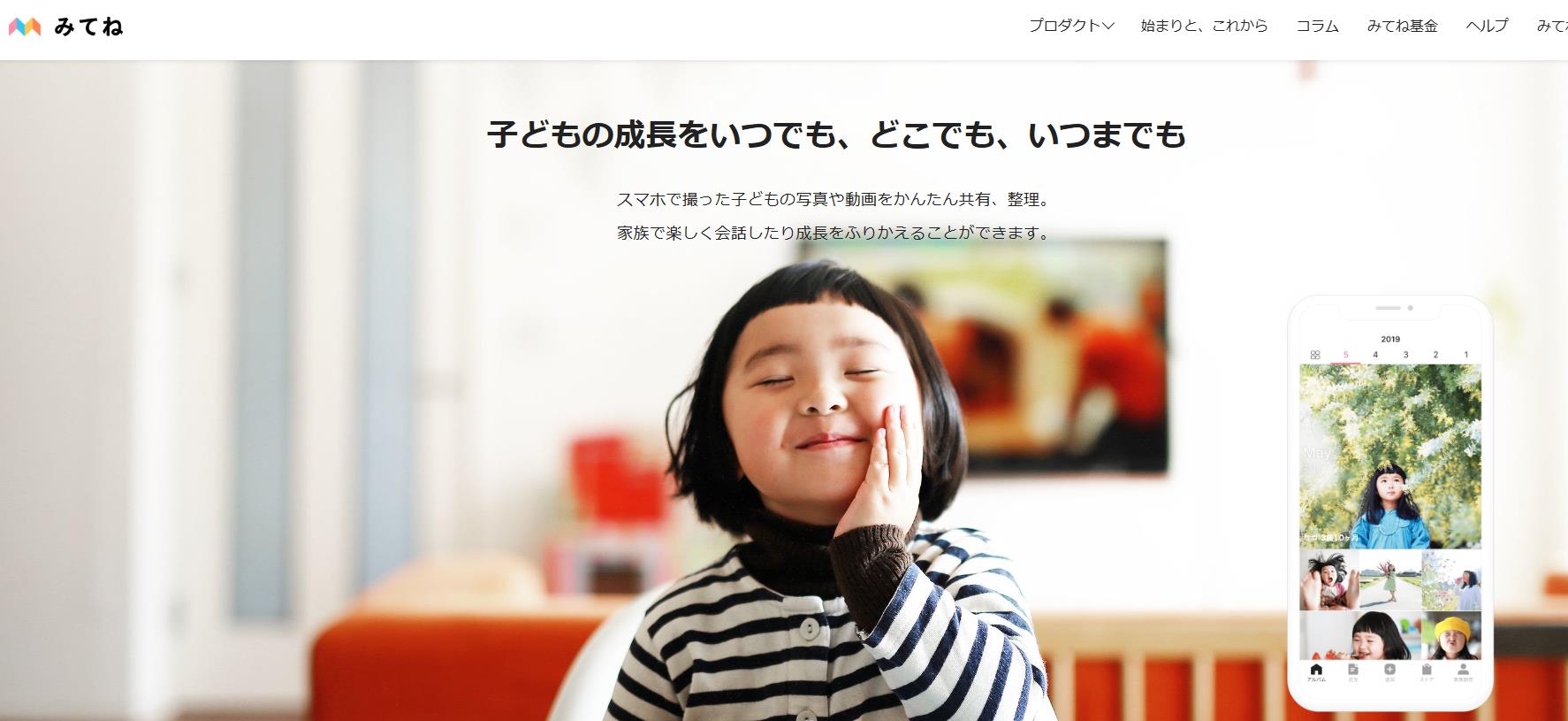 家族アルバム みてね