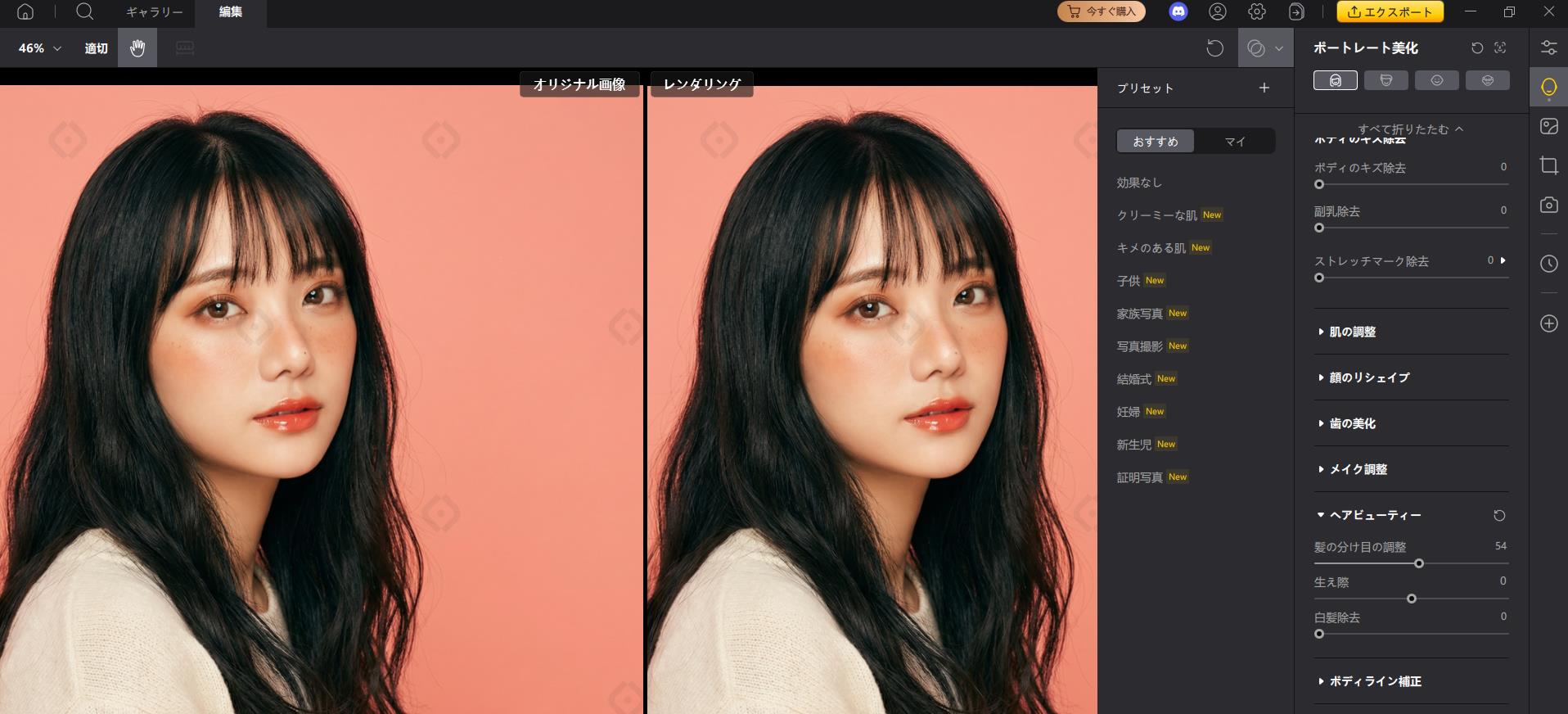 髪の毛 修正 アプリpixpretty