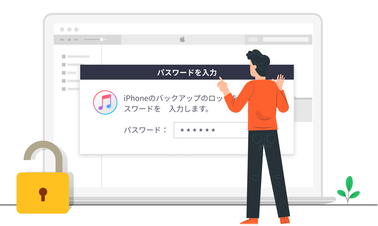 パスワードを入力