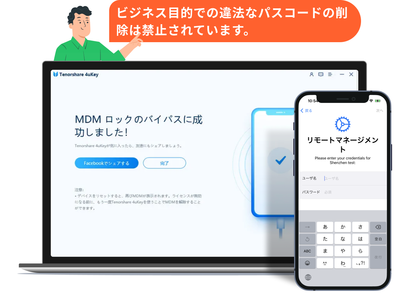 4uKey - iPhone/iPad パスコードロック解除 | Tenorshare 公式サイト