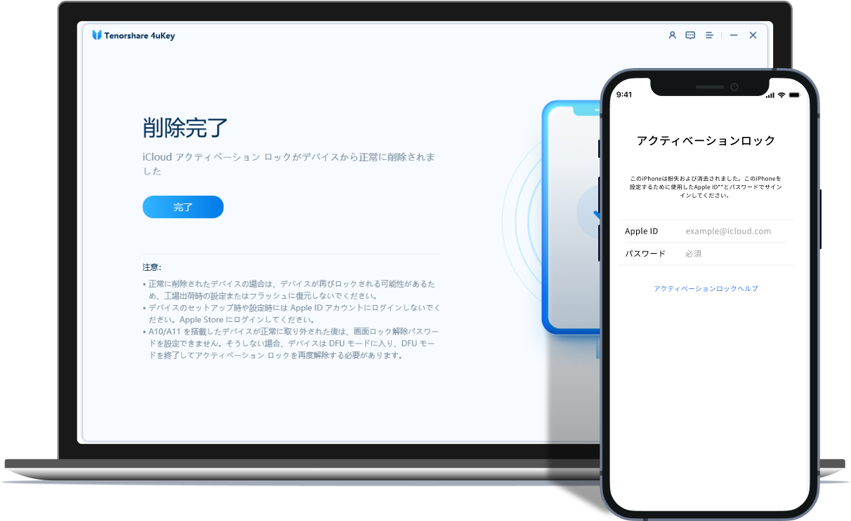 iCloudの アクティベーションロックを解除