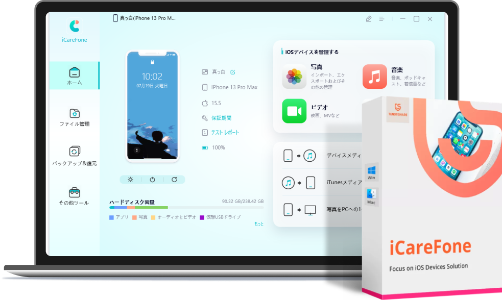 Tenorshare iCareFone 8.8.1.14 free download