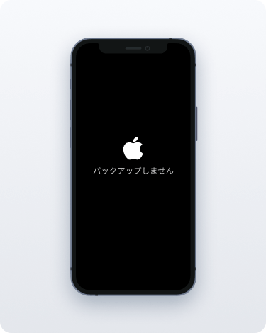 iPhone バックアップできない