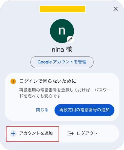 「アカウントを追加」をタップ