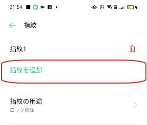 新しい指紋を追加