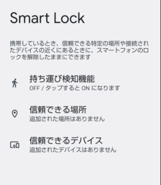 スマートロック