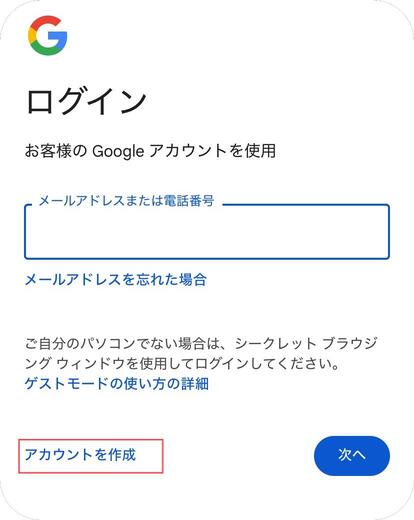 Googleアカウント作成ページにアクセス