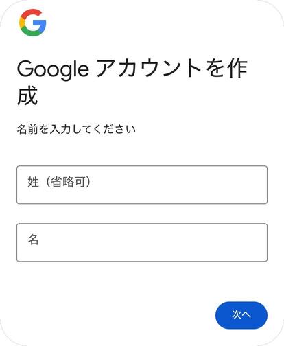 新しいアカウント情報を入力