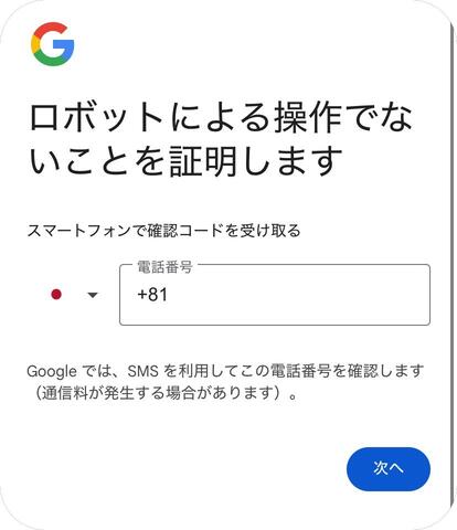 電話番号の確認